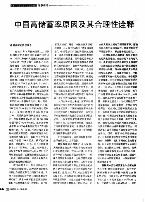 中国高储蓄率原因及其合理性诠释