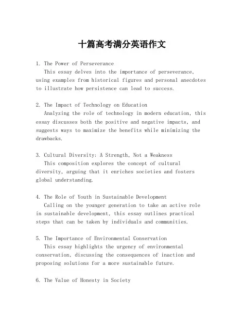 十篇高考满分英语作文