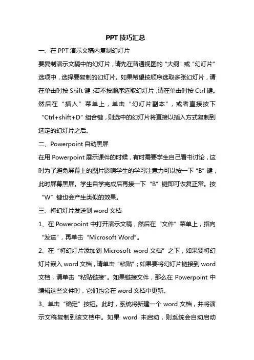 超适用的PPT技巧大全