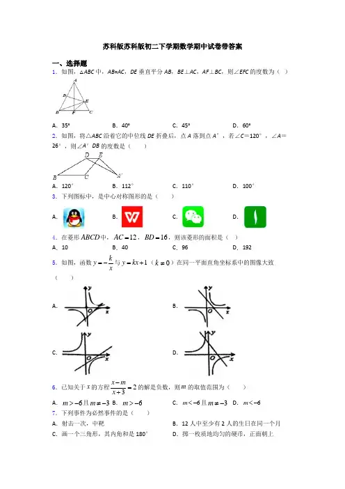 苏科版苏科版初二下学期数学期中试卷带答案