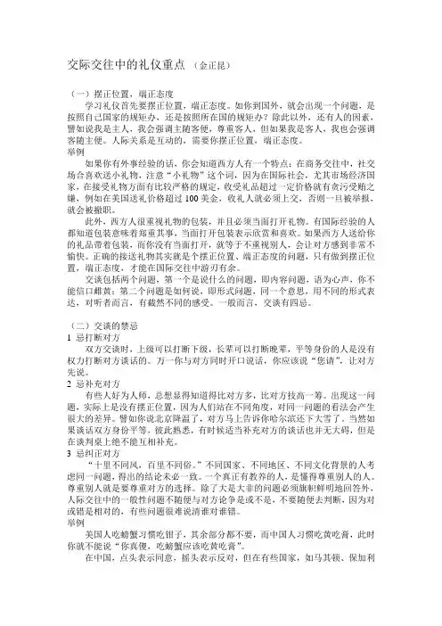 金正昆——交际交往中的礼仪重点