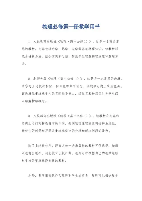 物理必修第一册教学用书