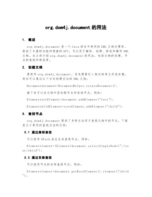 org.dom4j.document的用法