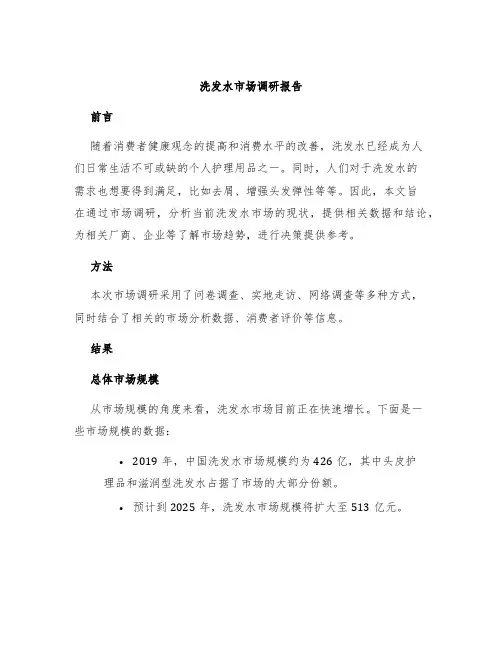 洗发水市场调研报告