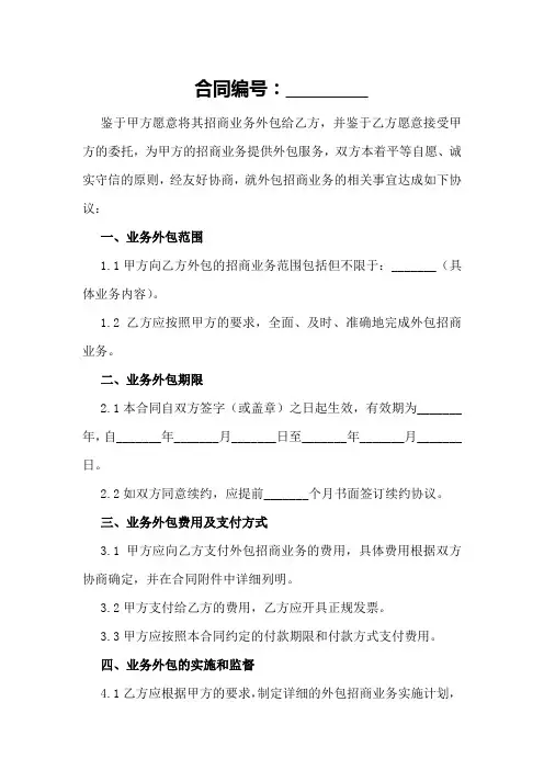 招商外包合同2024年