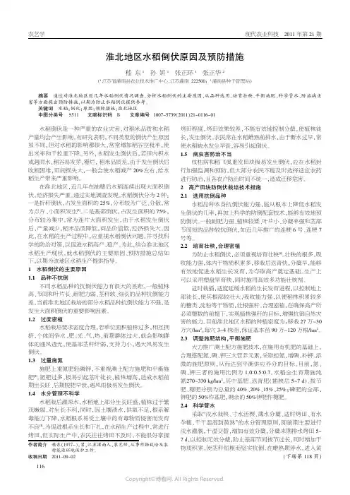 淮北地区水稻倒伏原因及预防措施_