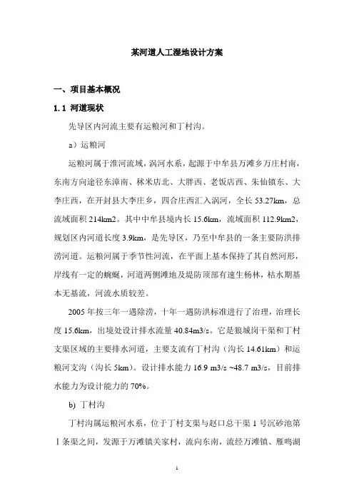 (完整版)某河道人工湿地设计方案