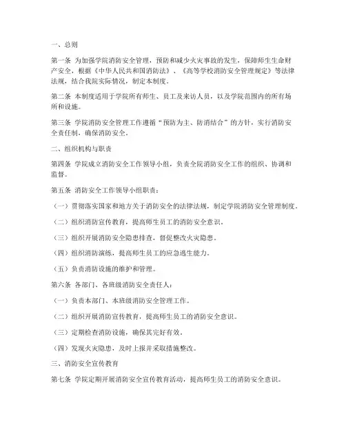 学院消防安全管理制度