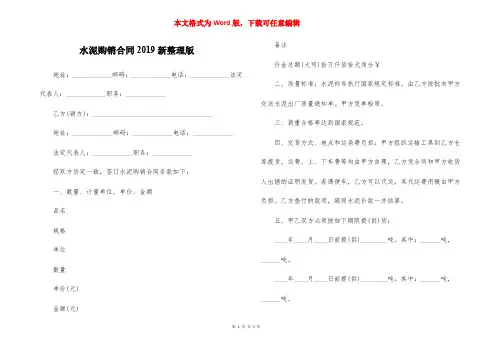 水泥购销合同2019新整理版