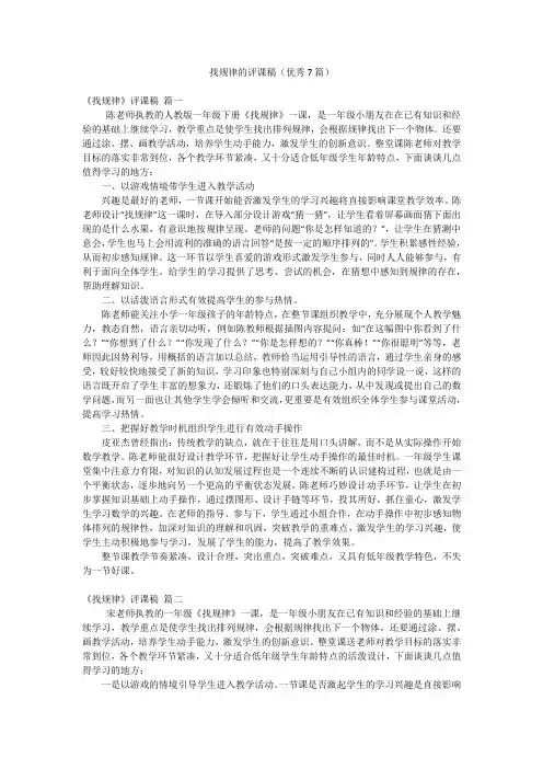 找规律的评课稿(优秀7篇)
