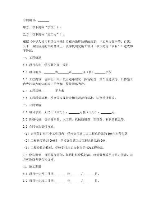 校园硬化施工合同