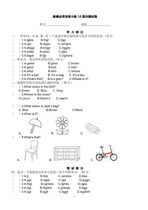 新概念英语青少版1A期末考试[1]