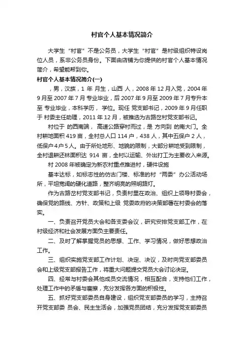 村官个人基本情况简介