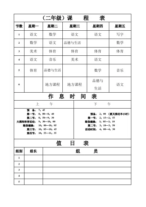 二年级三表