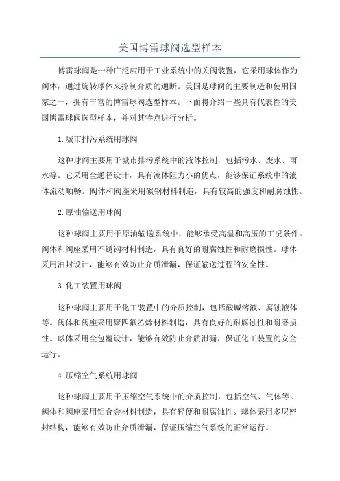 美国博雷球阀选型样本