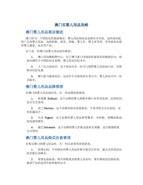 澳门买婴儿用品攻略