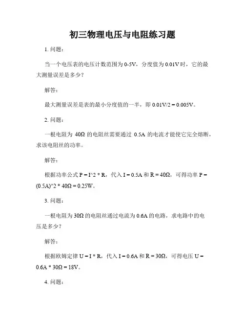 初三物理电压与电阻练习题