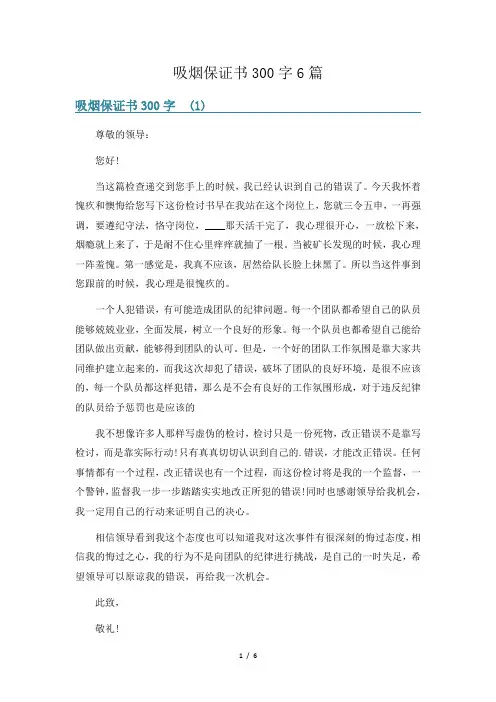 吸烟保证书300字6篇