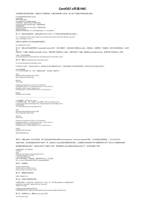CentOS7.x安装VNC