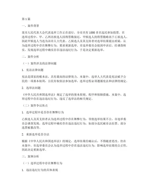 宪法法律案例分析(3篇)
