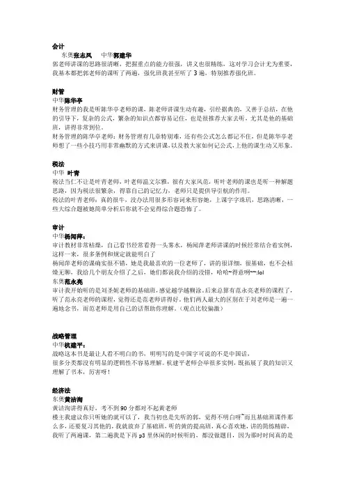 2016注会老师推荐