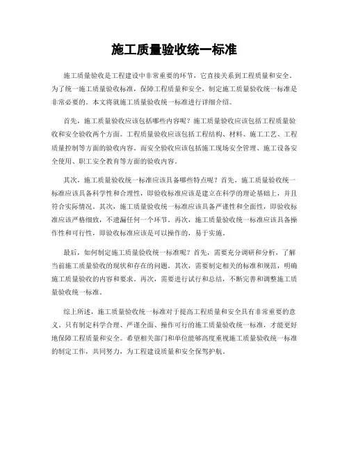 施工质量验收统一标准