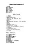 福建省高校专升本统一招生考试《高等数学》考试大纲