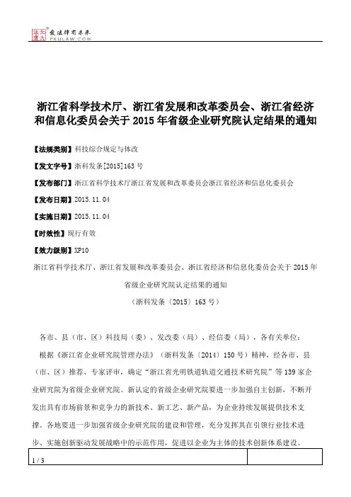 浙江省科学技术厅、浙江省发展和改革委员会、浙江省经济和信息化