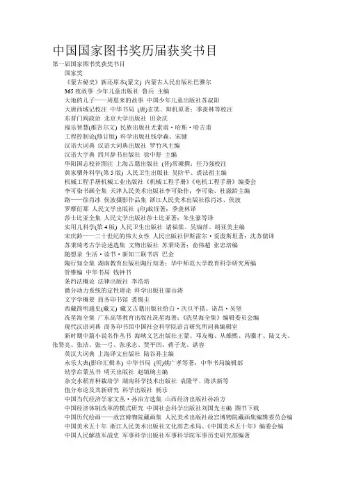 中国国家图书奖历届获奖书目(第1-8届)