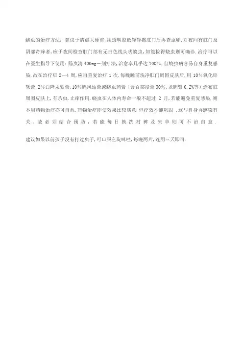 蛲虫的治疗方法