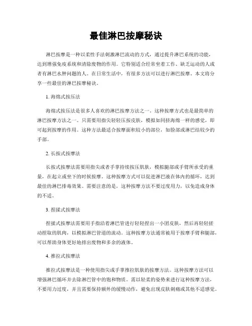 最佳淋巴按摩秘诀