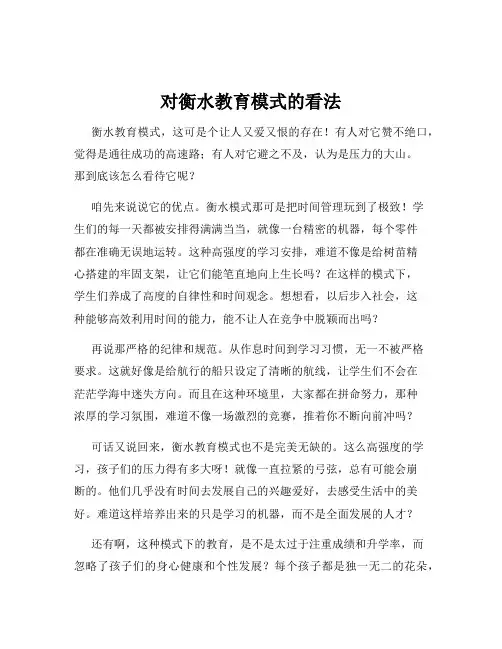 对衡水教育模式的看法