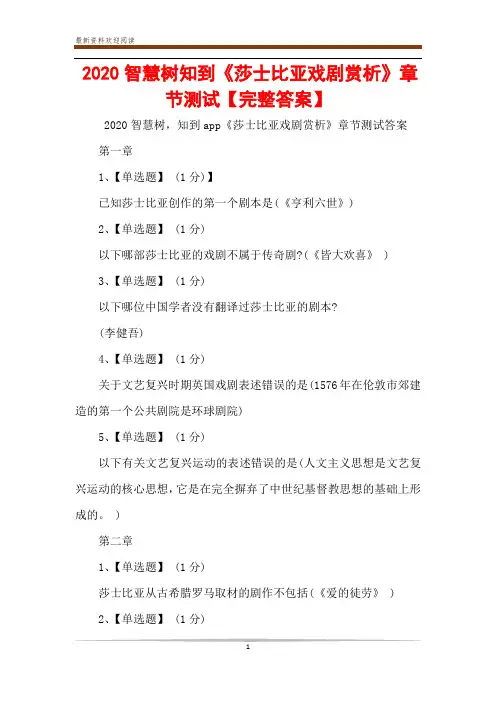 2020智慧树知到《莎士比亚戏剧赏析》章节测试【完整答案】