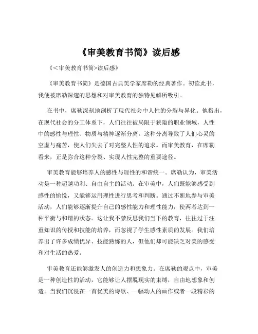 《审美教育书简》读后感