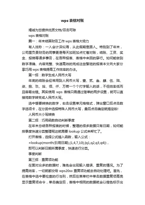 wps表格对账