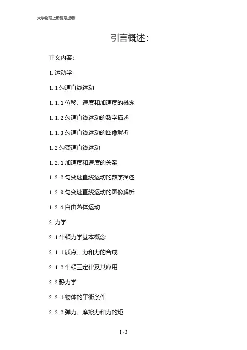 大学物理上册复习提纲