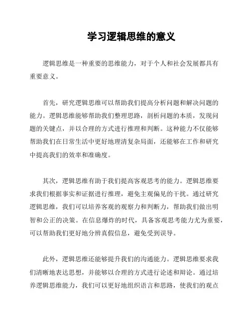 学习逻辑思维的意义