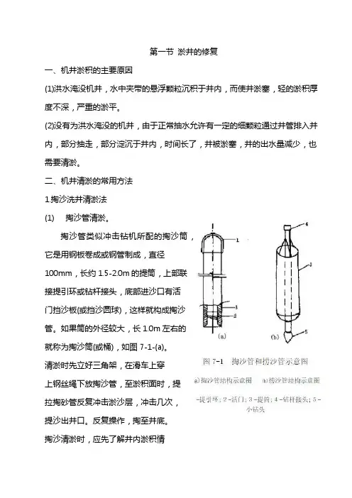 水井的修复施工措施方案
