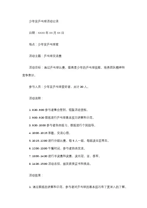 少年宫乒乓球活动记录