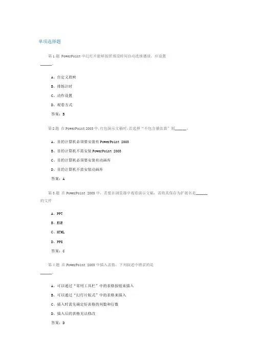 网教 计算机应用基础作业3参考答案