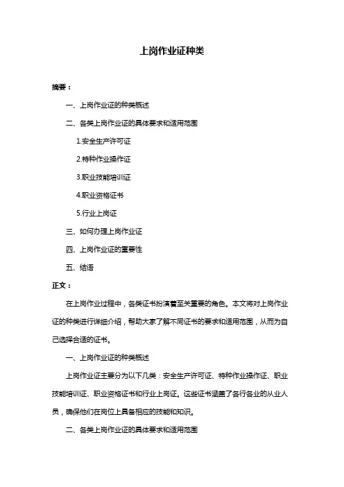 上岗作业证种类