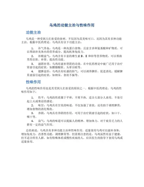 乌鸡的功能主治与性味作用