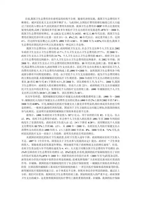 我国卫生费用变化总分析【模板范本】