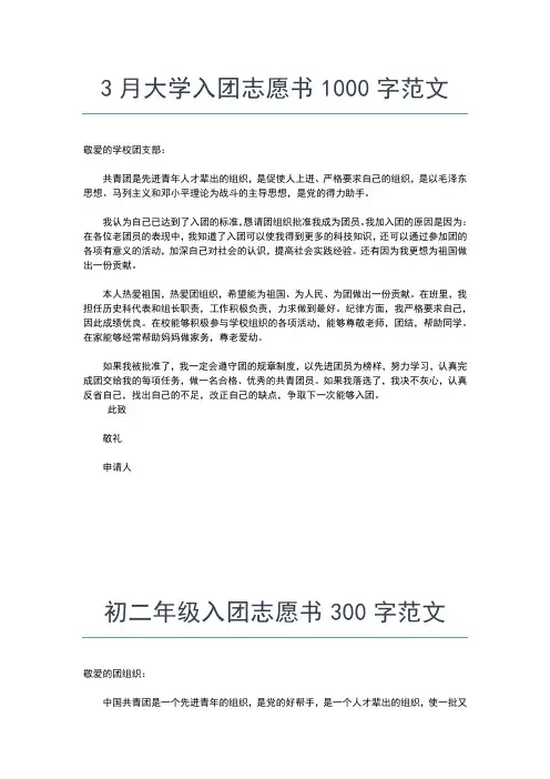 2019年最新大学生入团志愿书对团的认识入团申请书文档【十篇】 (4)