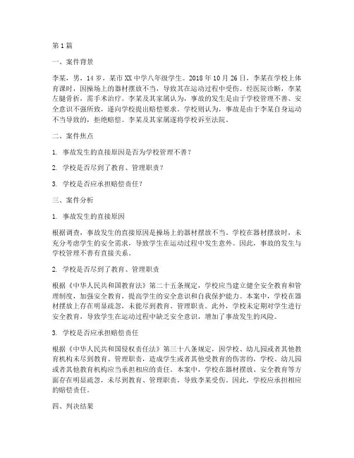 典型的教育法律案例分析(3篇)