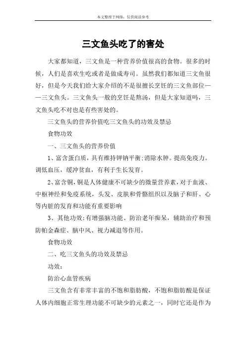 三文鱼头吃了的害处