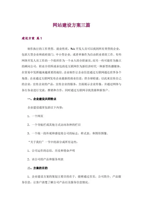 网站建设方案三篇