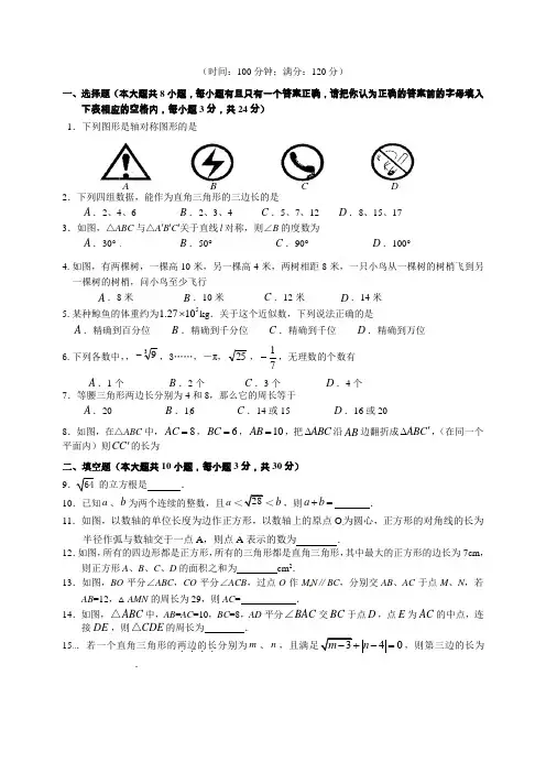 江苏省东台市头灶镇曹丿中学2014-2015学年八年级上学期期中考试数学试题