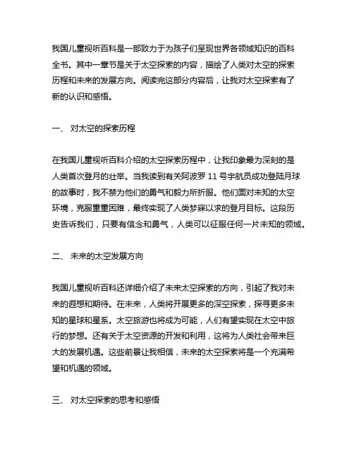 中国儿童视听百科 飞向太空 读后感