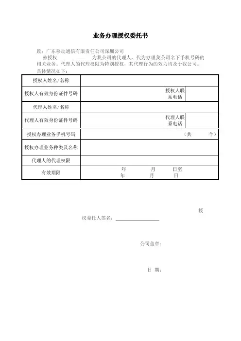 移动业务委托书